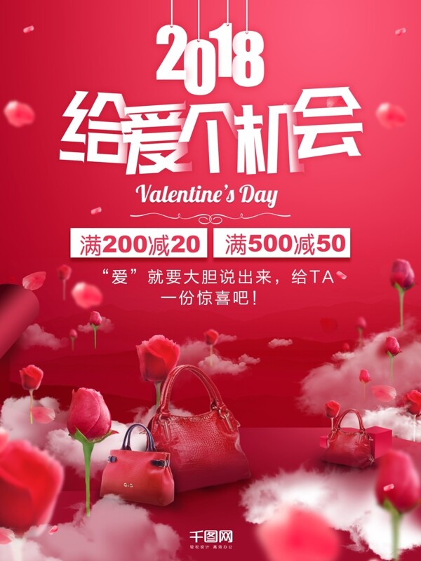 粉红情人节创意合成玫瑰白云商业海报设计