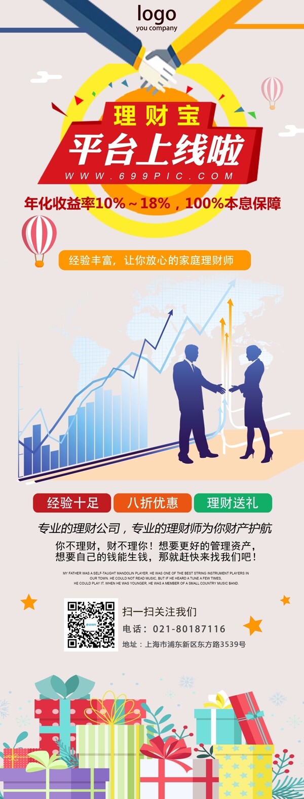 金融理财X展架