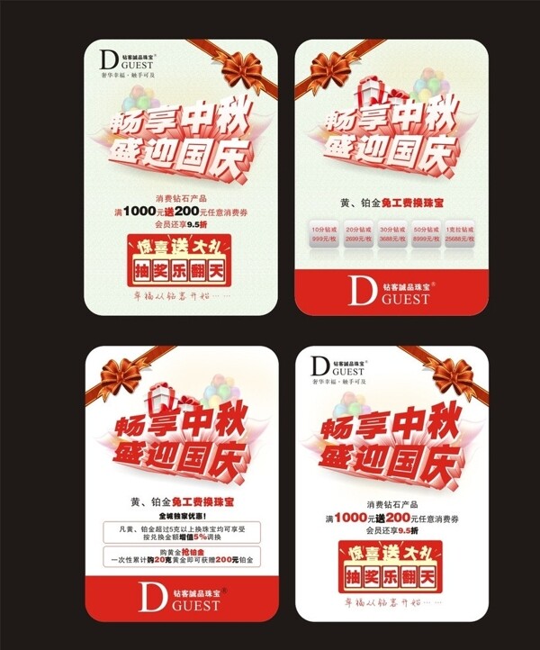 中秋节国庆节海报宣传单图片