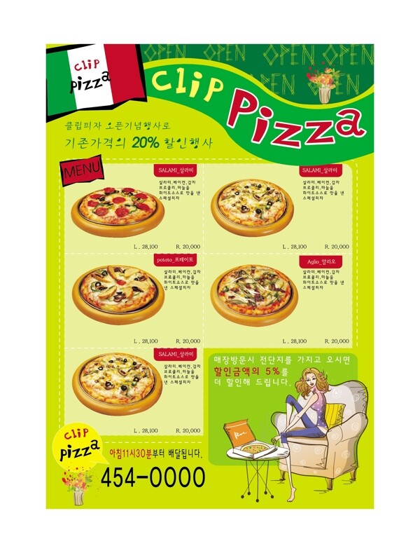 披萨韩国风美食海报POP素材下载