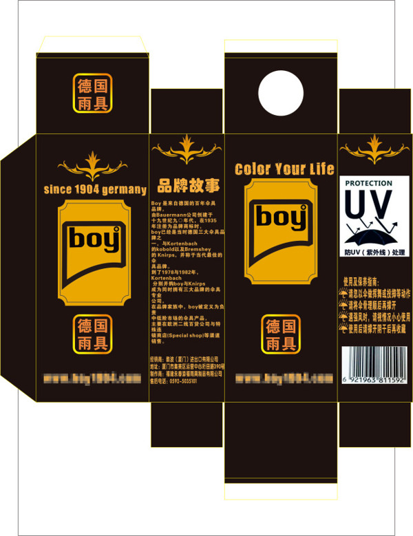 雨伞包装盒设计
