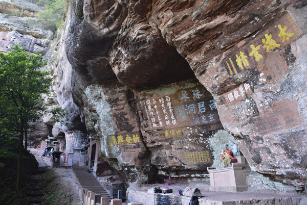 安徽齐云山摩崖石刻风景图