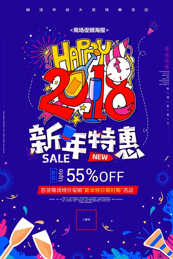 新年快乐2018狗年促销pop手绘海报