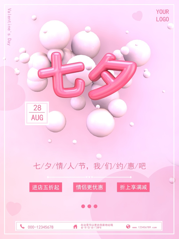 C4D渲染粉色浪漫七夕促销主题海报