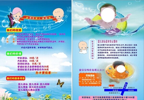 婴儿游泳馆宣传单图片