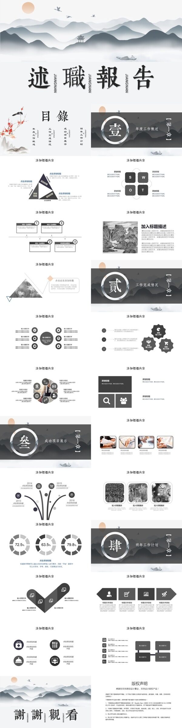 黑色中国风述职报告PPT模版