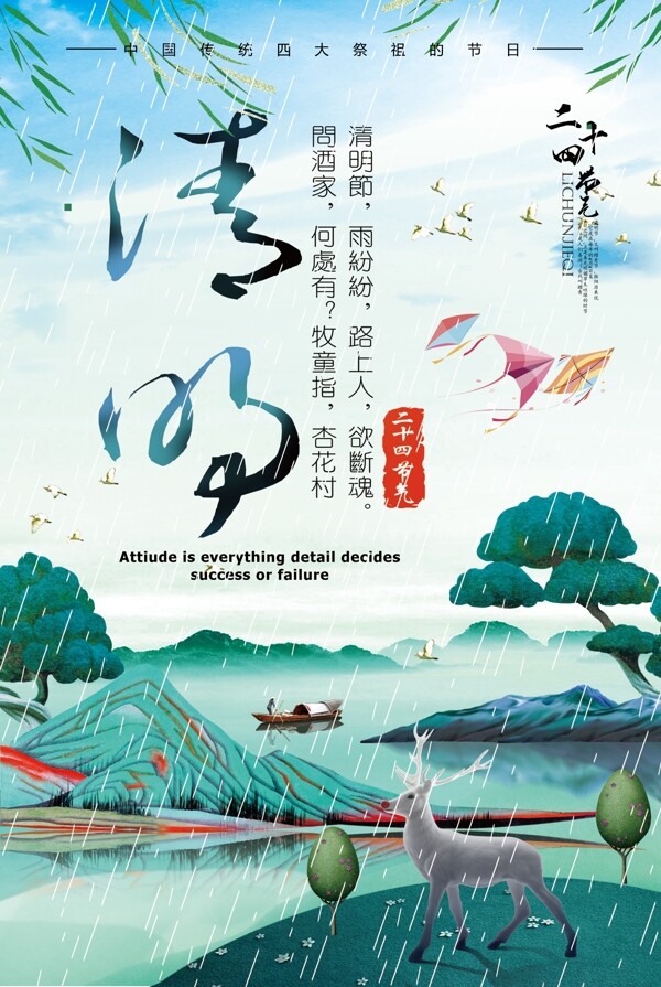 2018年蓝色中国风传统节日清明节海报