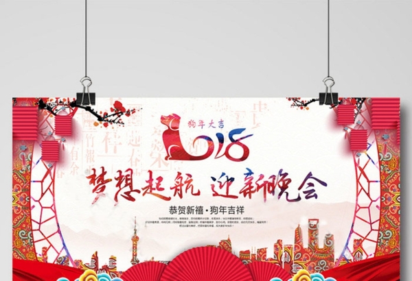 红色中国风迎新晚会海报