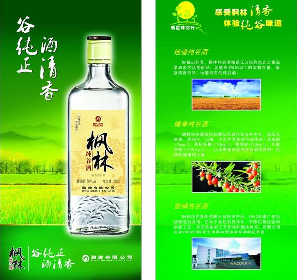 劲酒纯谷酒图片