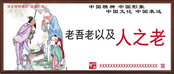 讲文明树新风公益广告中国图片