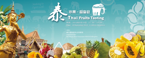 泰国水果展销会
