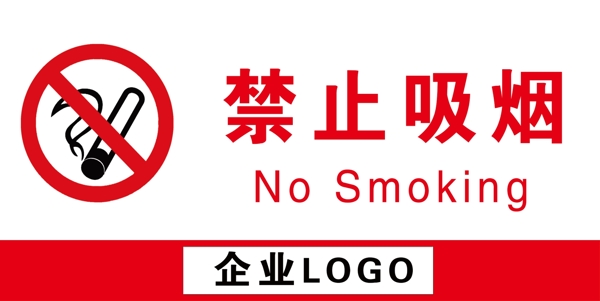 温馨提示禁止吸烟标识