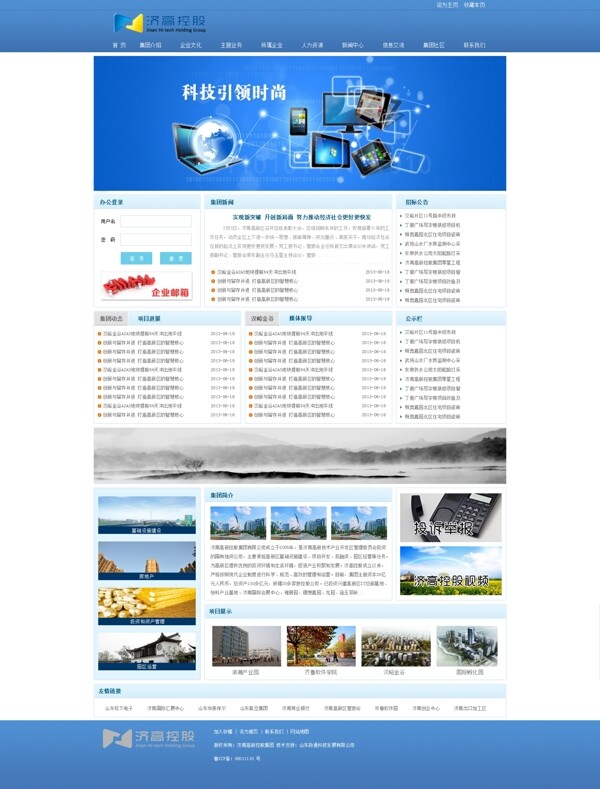 蓝色科技网站模版图片