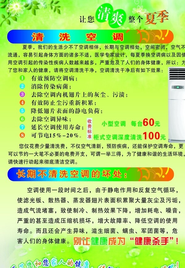 家电清洗单页图片