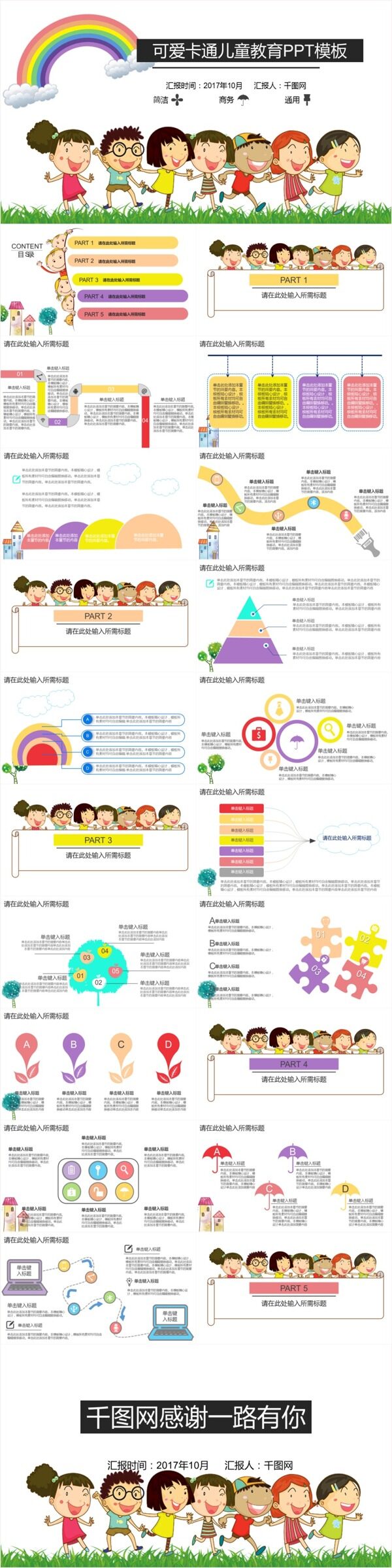 可爱卡通儿童教育PPT模板