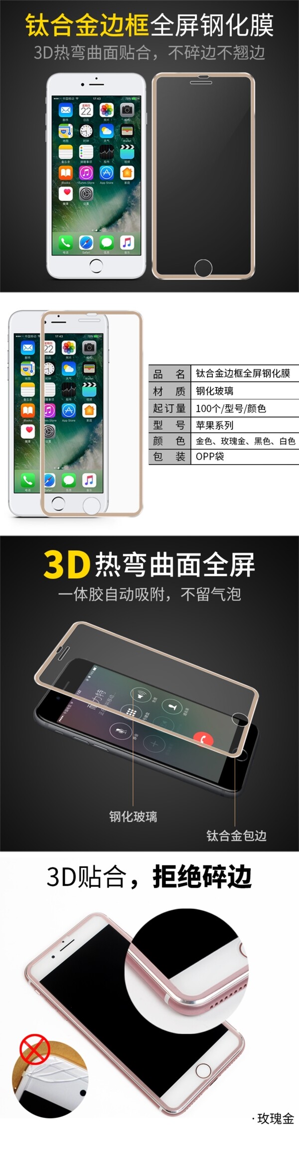 iphone7手机钢化膜淘宝天猫详情页