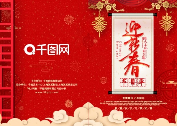 可商用中国风红色简约迎新春猪年年会节目单