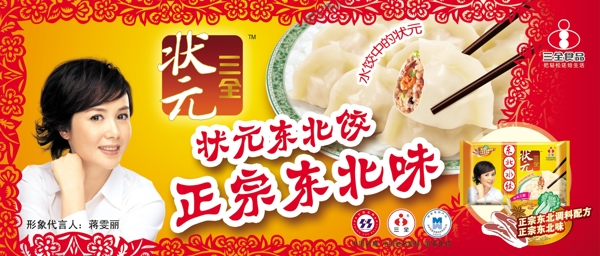 人物女性蒋文丽粽子中国风食品广告海报psd分层素材源文件