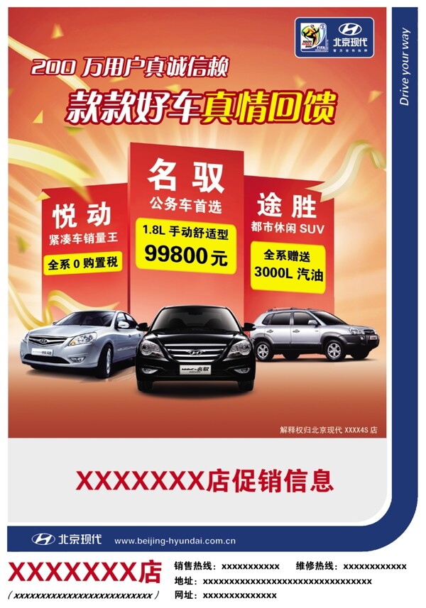 北京现代汽车广告汽车海报