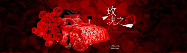 高清PSD玫瑰之约床上用品淘宝店招下载