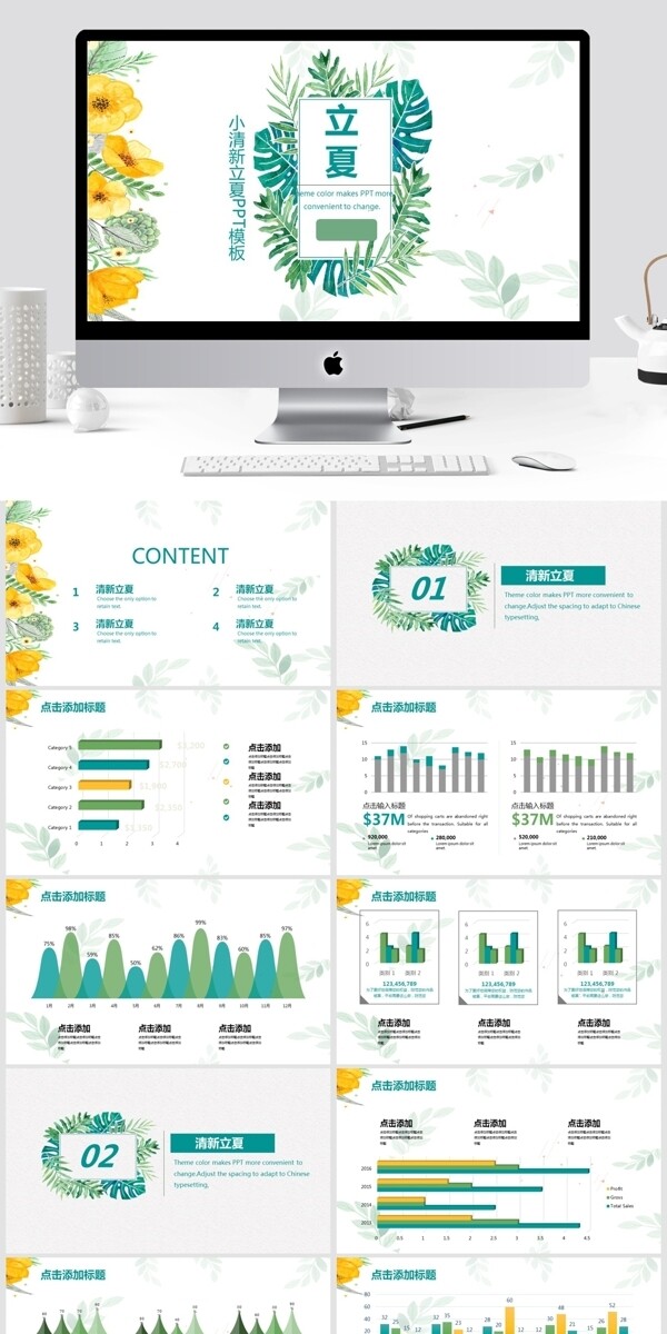 简约小清新立夏宣传策划PPT模板