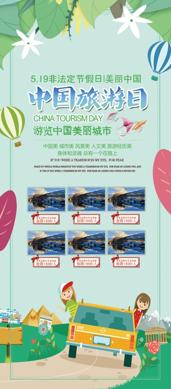 千库原创中国旅游节绿色清新宣传X展架