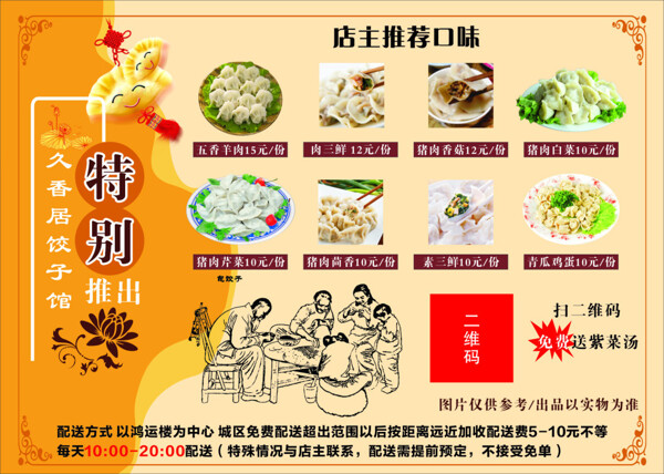 饺子饭店彩页宣传页