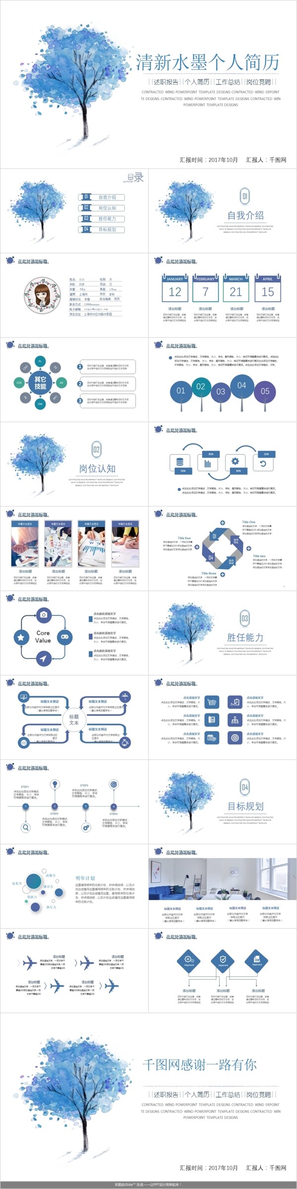 清新水墨个人简历ppt模板