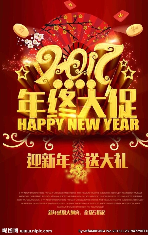 2017迎新年送大礼