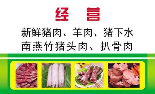 卖肉名片背面图片