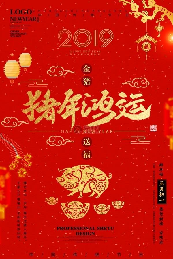 中国风猪年鸿运新年节日海报