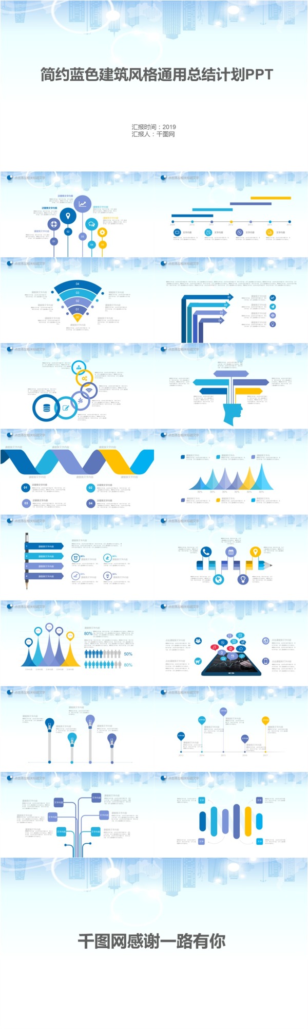 简约蓝色建筑风格通用总结计划PPT