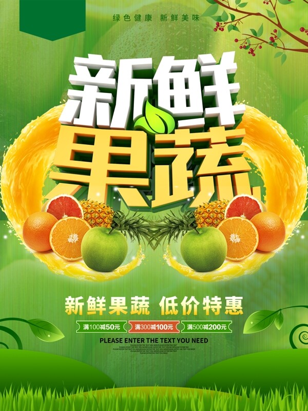新鲜果蔬绿色水果促销海报