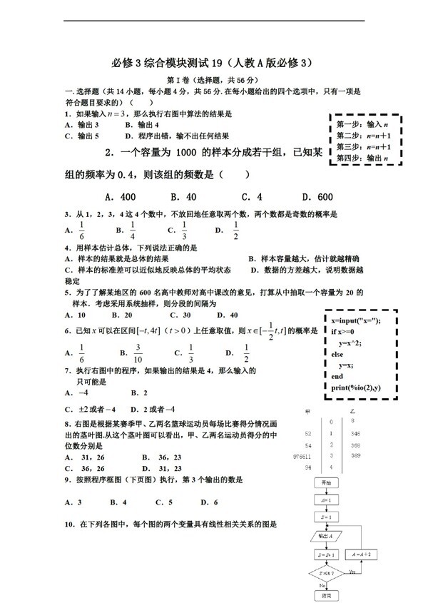 数学人教新课标A版1112学年必修3综合模块测试19A版必修3