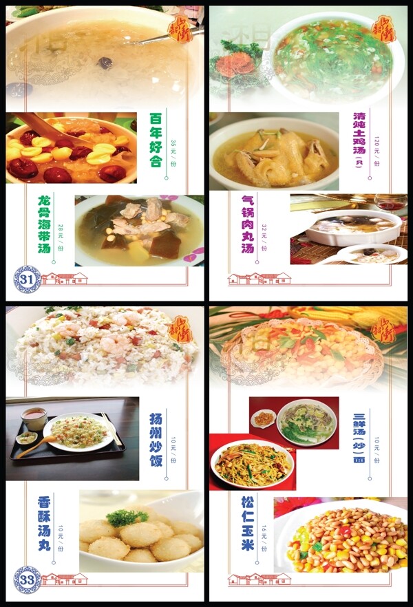 韶山冲菜谱系列菜谱图片