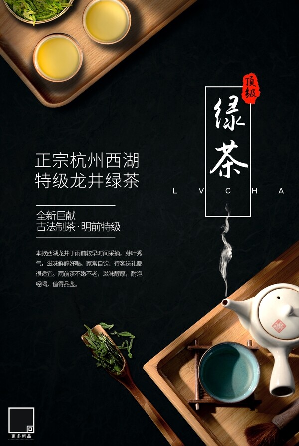 高端茶类促销宣传海报