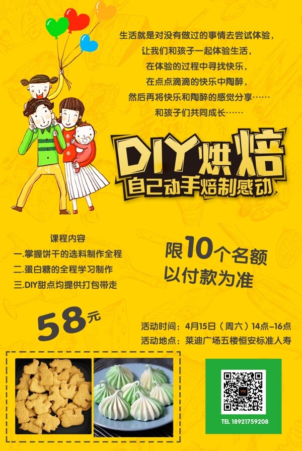 亲子DIY烘焙体验活动海报