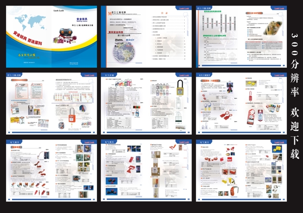 安全锁具宣传册图片