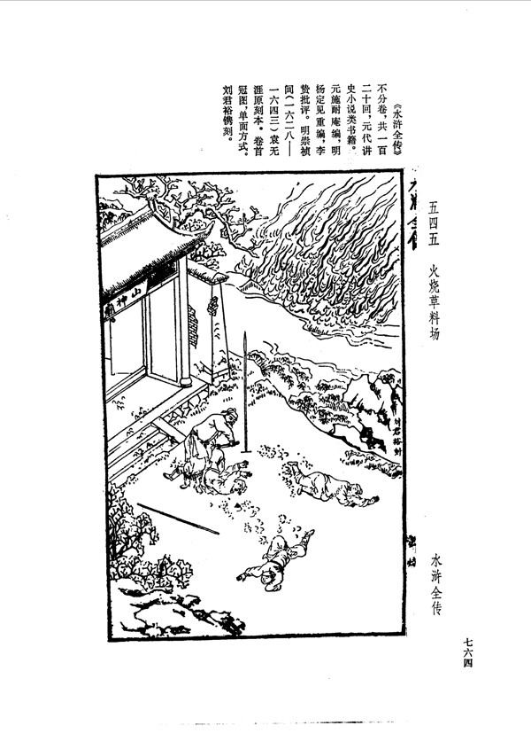 中国古典文学版画选集上下册0792