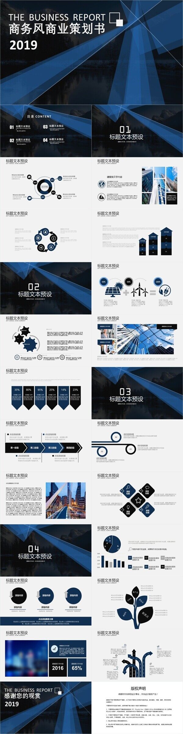 商务风商业策划书PPT模板