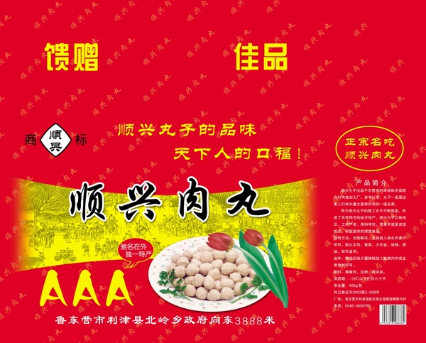 顺兴肉丸包装箱图片