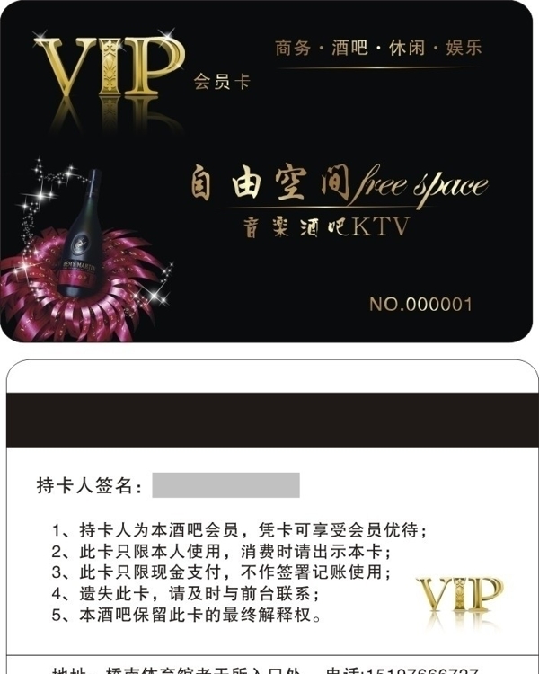 音乐酒吧VIP卡图片