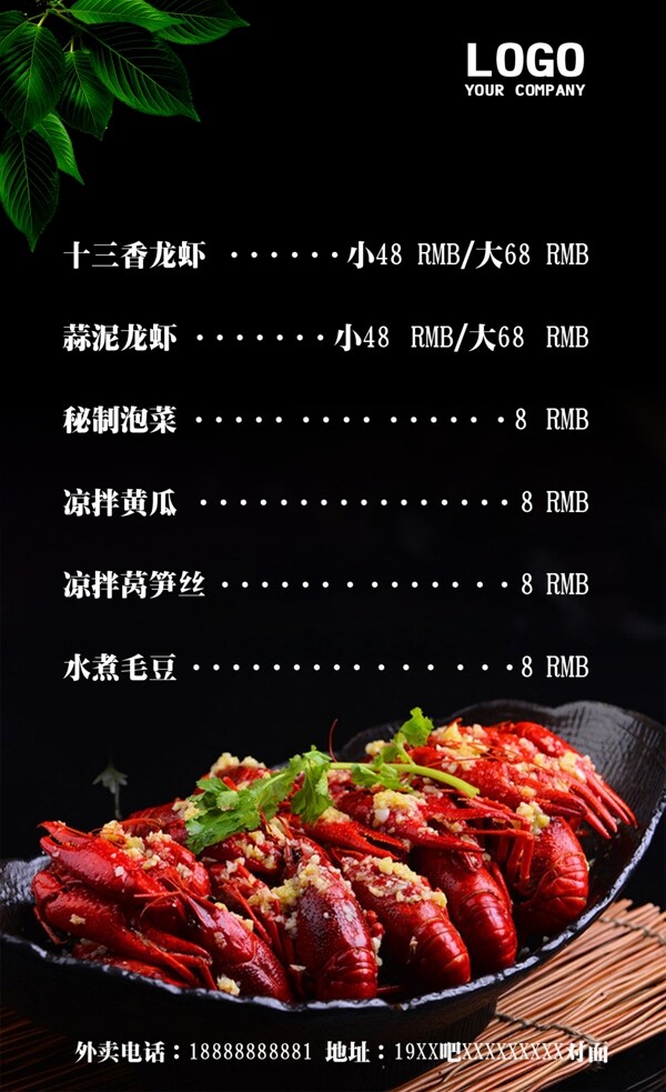 下龙虾菜单设计