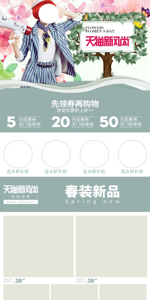 淘宝天猫京东妇女节情人节活动海报首页模板