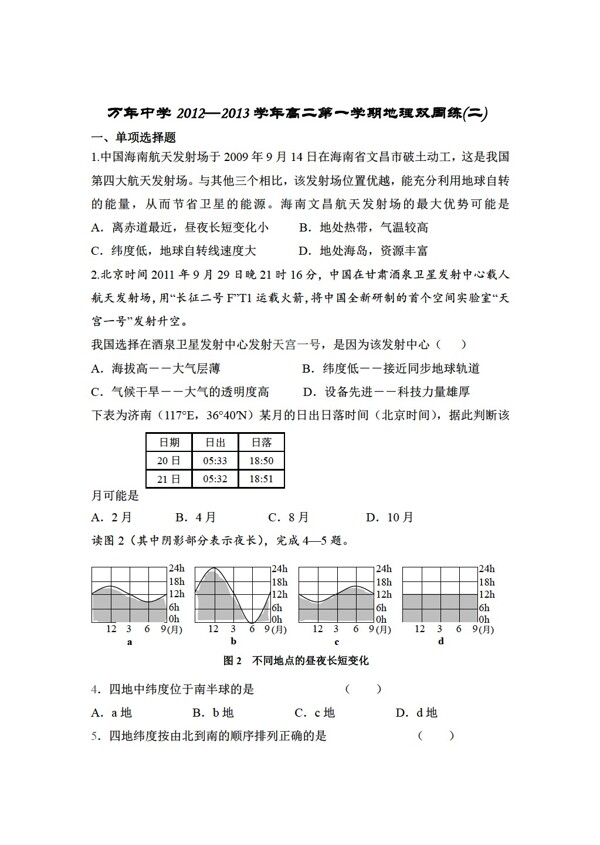 地理人教版高二第一学期双周练行星地球