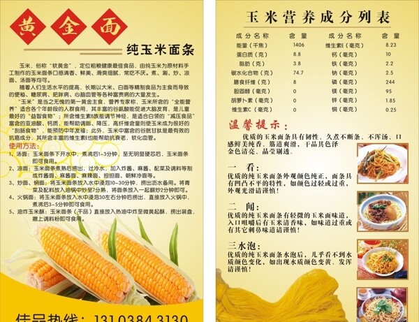 玉米面宣传广告图片