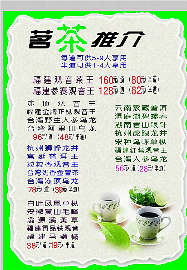 茗茶推介图片