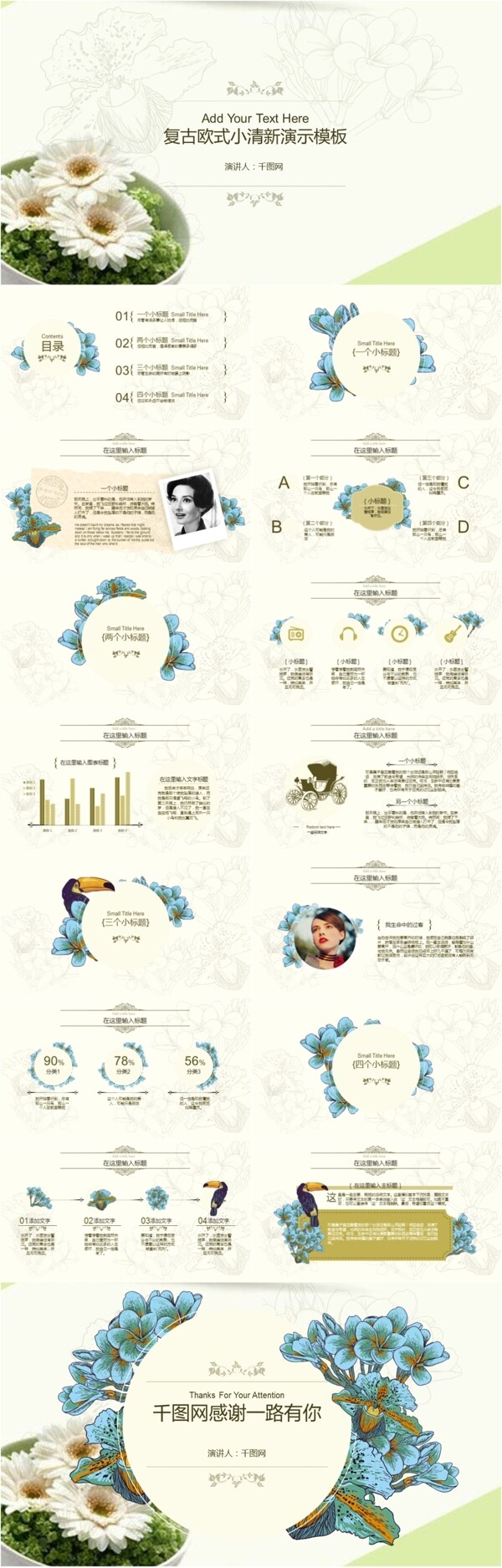 复古欧式小清新ppt模板免费下载