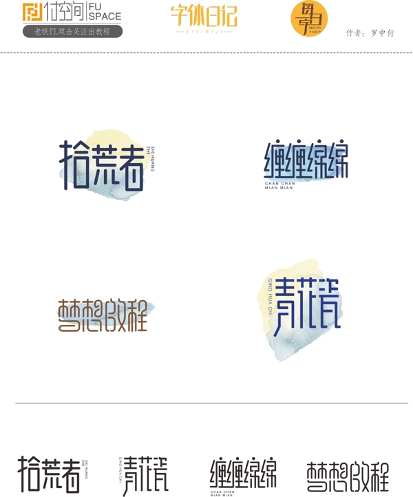 字体设计