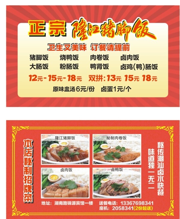 正宗隆江猪脚饭肉卷饭图片